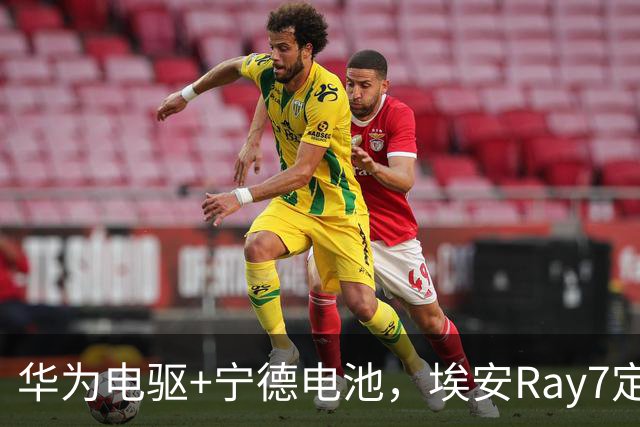 华为电驱+宁德电池，埃安Ray7定档10月17日预售